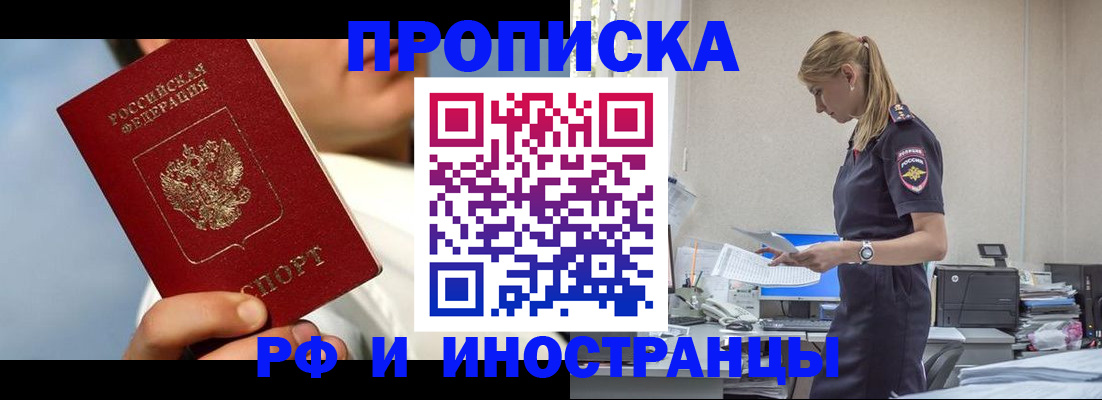 временная регистрация для школы в Дрезне
