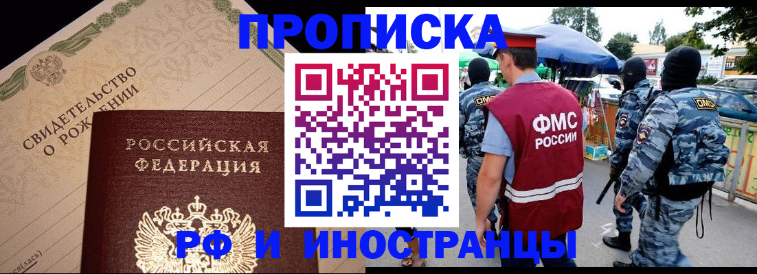 прописка 2025 в Дрезне