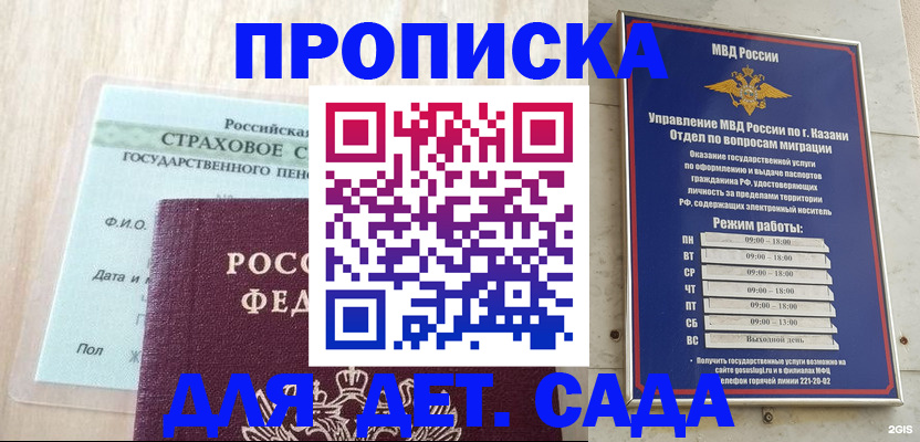 временная прописка в Дрезне